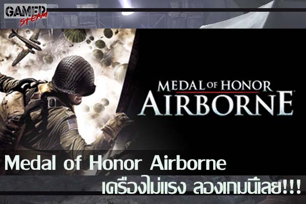 Medal of Honor Airborne เครื่องไม่แรง ลองเกมนี้เลย!!! #เกมในsteam