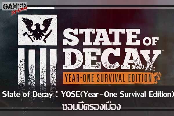 State of Decay YOSE(Year-One Survival Edition) ซอมบี้ครองเมือง #รีวิวเกม