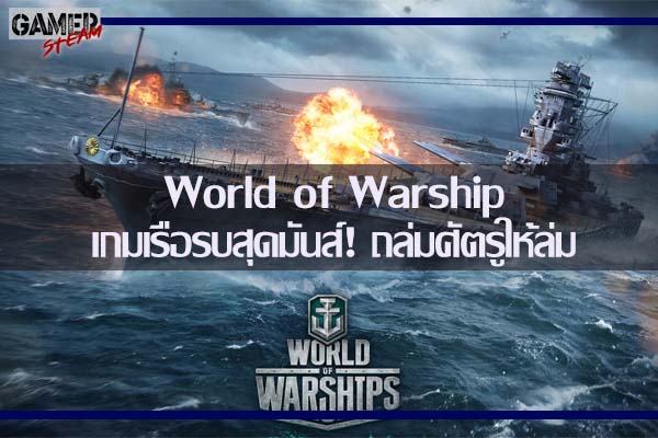 world of warship review