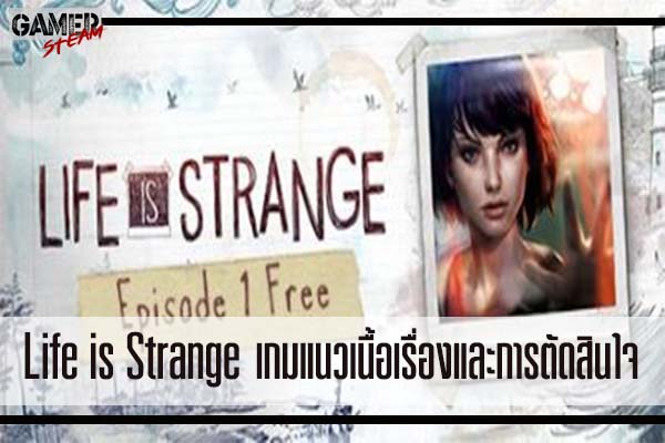 Life is Strange เกมแนวเนื้อเรื่องและการตัดสินใจ #เกมออนไลน์
