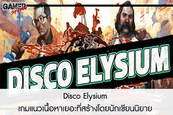 Disco Elysium เกมแนวเนื้อหาเยอะที่สร้างโดยนักเขียนนิยาย #แนะนำเกม