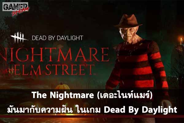 The Nightmare (เดอะไนท์แมร์) มันมากับความฝัน ในเกม Dead By Daylight #แนะนำเกมมือถือ