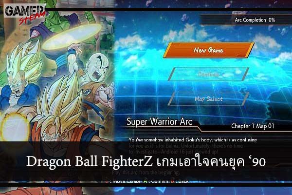 Dragon Ball FighterZ เกมเอาใจคนยุค ‘90 #เกมpc