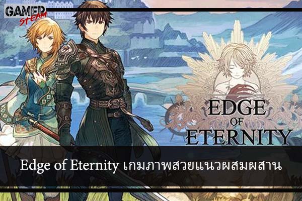 Edge of Eternity เกมภาพสวยแนวผสมผสาน #เกมในPC