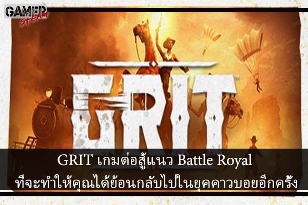 GRIT เกมต่อสู้แนว Battle Royal ที่จะทำให้คุณได้ย้อนกลับไปในยุคคาวบอยอีกครั้ง #โหลดเกมออนไลน์
