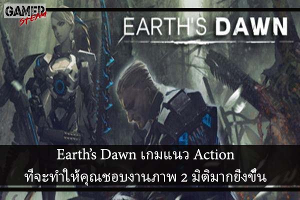 Earth’s Dawn เกมแนว Action ที่จะทำให้คุณชอบงานภาพ 2 มิติมากยิ่งขึ้น