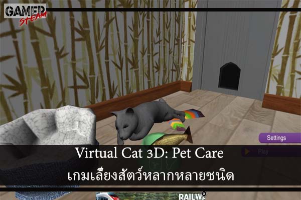 Virtual Cat 3D- Pet Care เกมเลี้ยงสัตว์หลากหลายชนิด