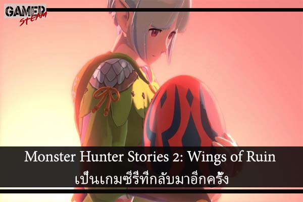 Monster Hunter Stories 2- Wings of Ruin เป็นเกมซีรี่ที่กลับมาอีกครั้ง
