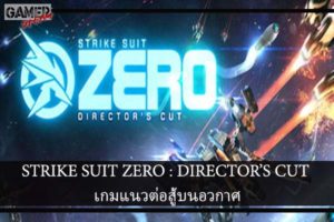 STRIKE SUIT ZERO - DIRECTOR’S CUT เกมแนวต่อสู้บนอวกาศ