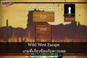 Wild West Escape เกมที่เกี่ยวข้องกับคาวบอย